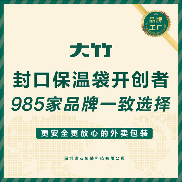 大竹保溫袋，985家品牌一致選擇