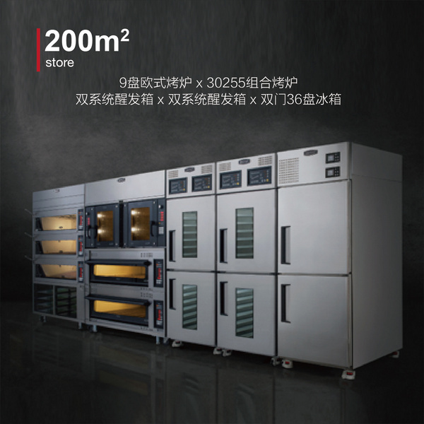 9盘欧式烤炉 x 30255组合烤炉双系统醒发箱X 双系统醒发箱X 双门36盘冰箱