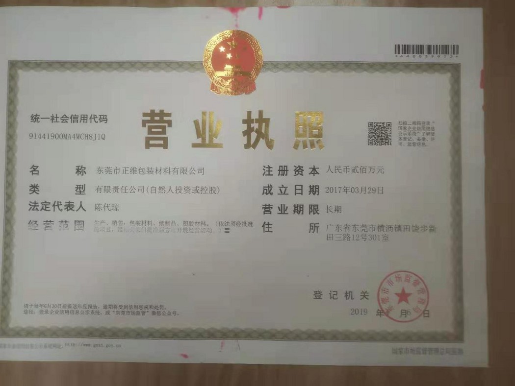营业执照