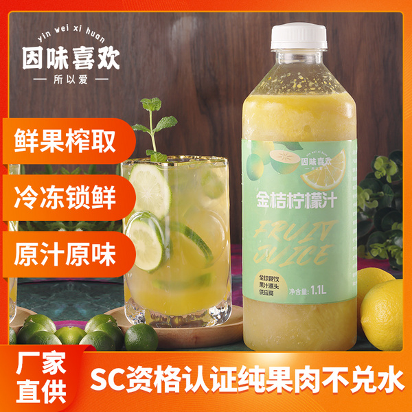 金桔柠檬汁