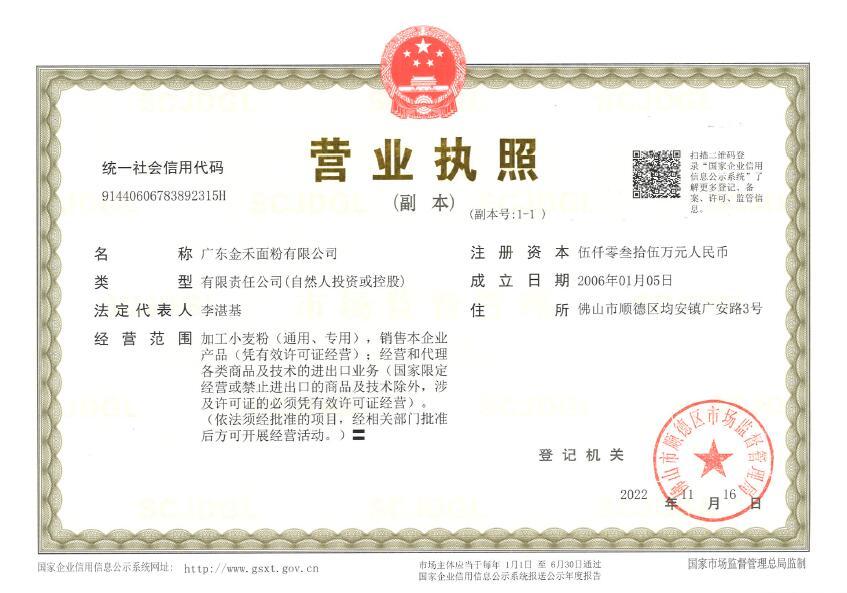 營業(yè)執(zhí)照