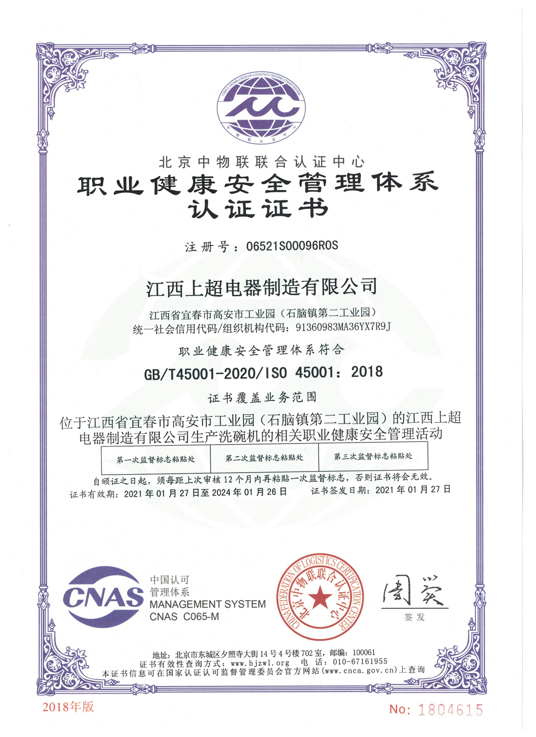 职业环境安全管理认证证书