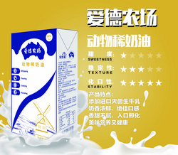 愛(ài)德農(nóng)場(chǎng)動(dòng)物稀奶油
