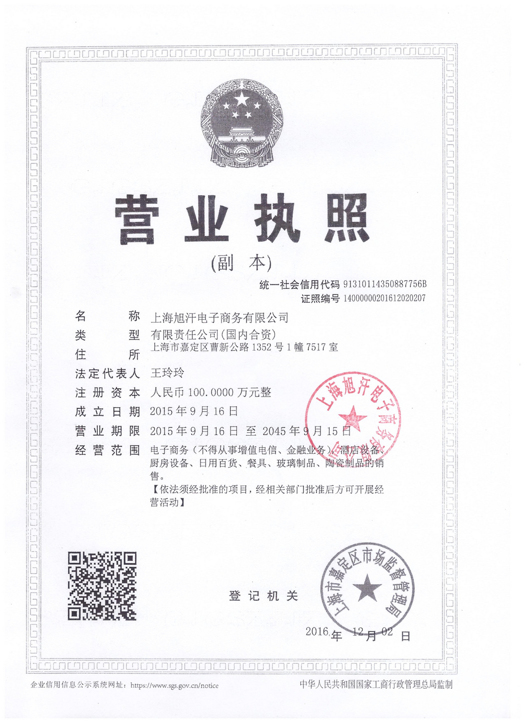 营业执照