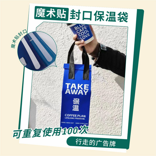 魔术贴封口保温袋