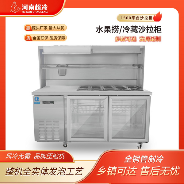 開槽平臺沙拉柜保鮮工作臺水果撈展示柜商用麻辣燙涼菜冷藏小菜冰箱