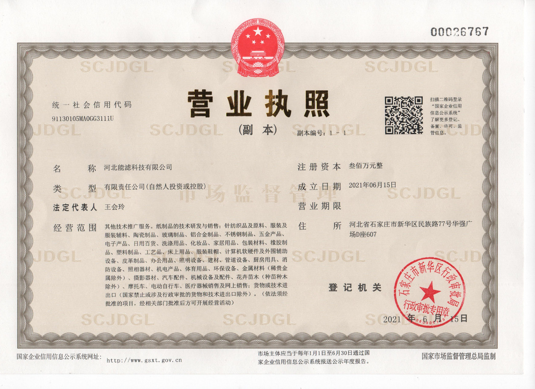 營業(yè)執(zhí)照