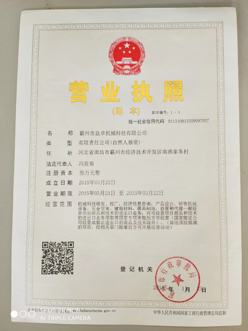 营业执照