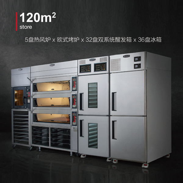 5盘热风炉 x 欧式烤炉 x 32盘双系统醒发箱 X 36盘冰箱