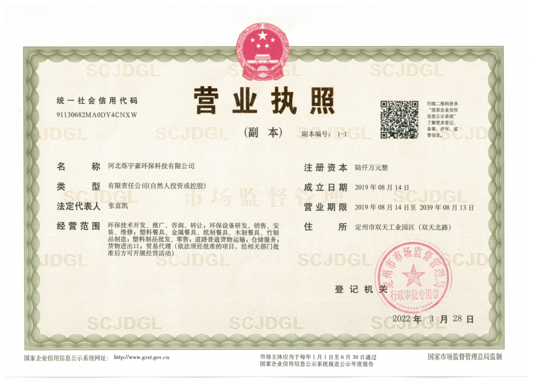 营业执照