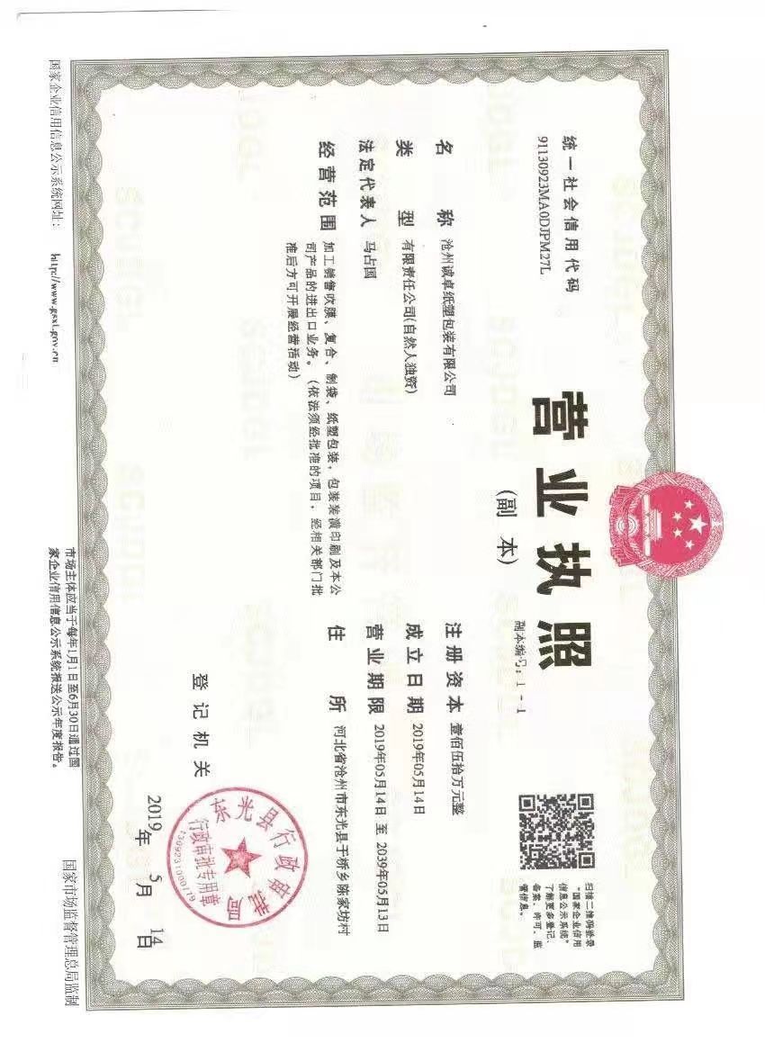 营业执照