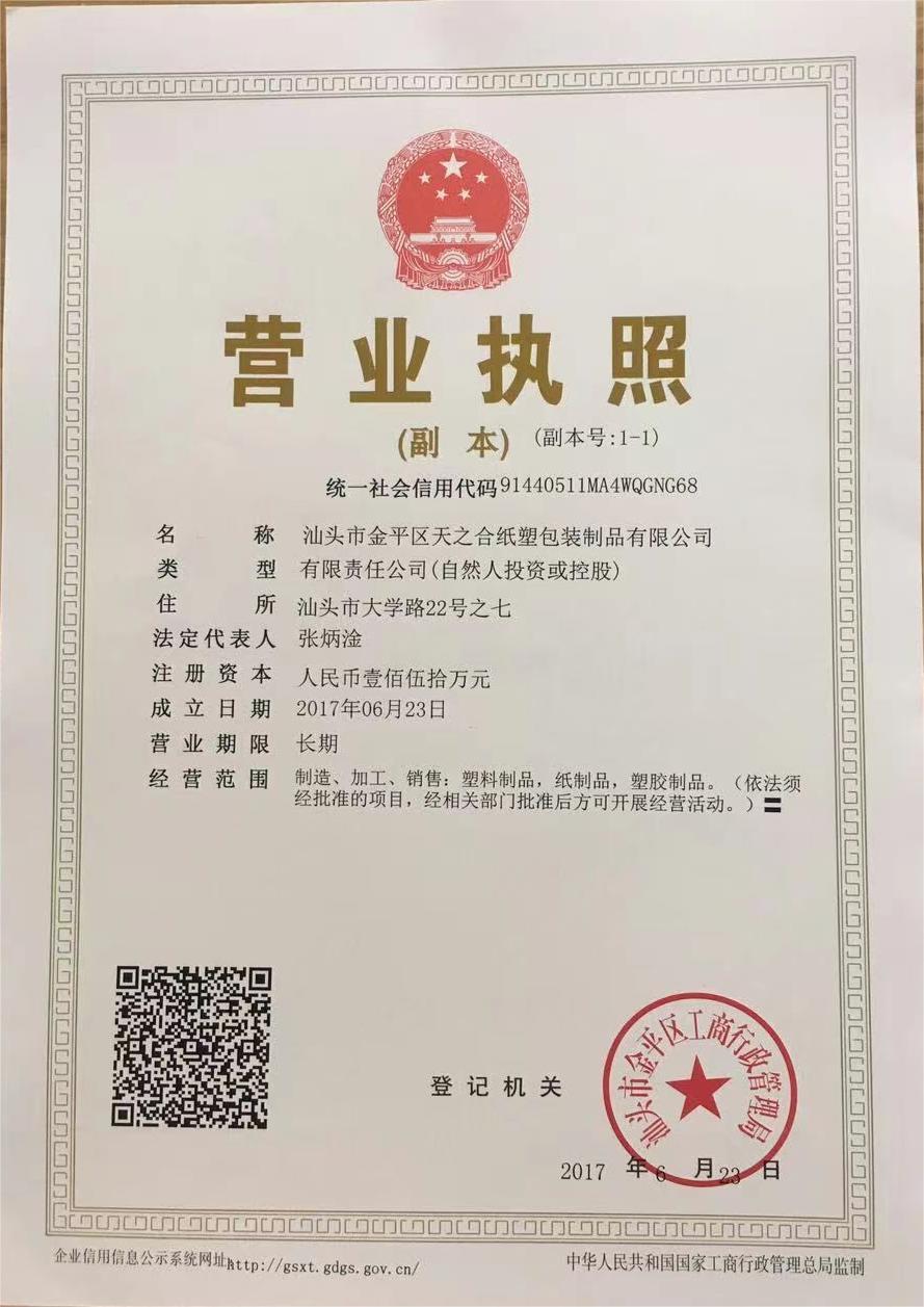 营业执照