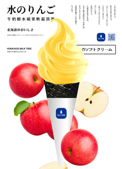 牛奶樹水蘋果軟霜淇淋