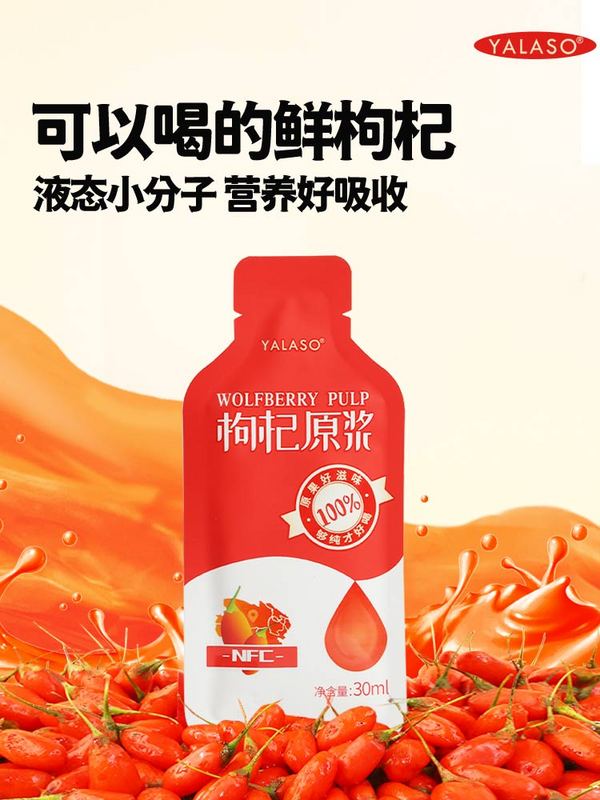 枸杞原浆鲜枸杞汁特级原料批发