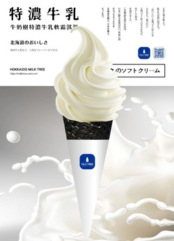 牛奶樹特濃牛乳軟霜淇淋	