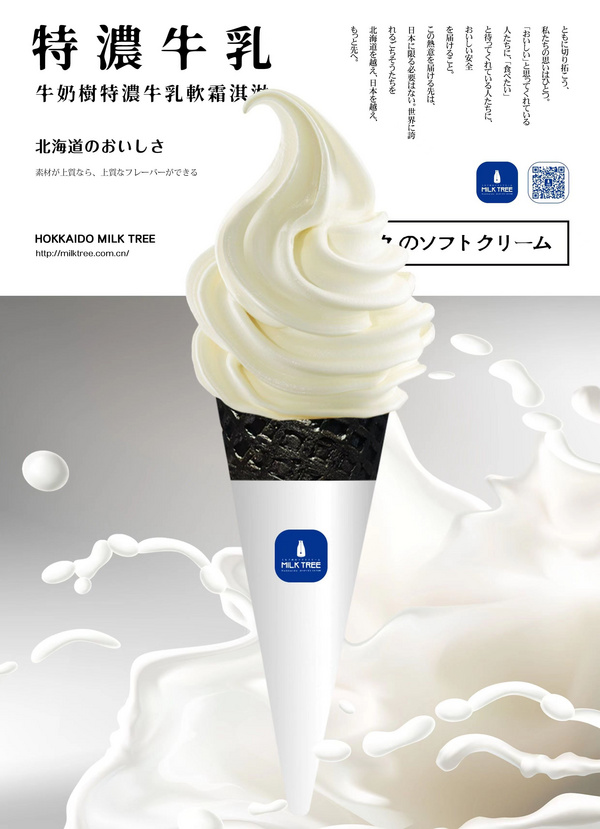 牛奶樹特濃牛乳軟霜淇淋	