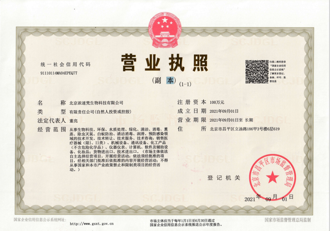 营业执照