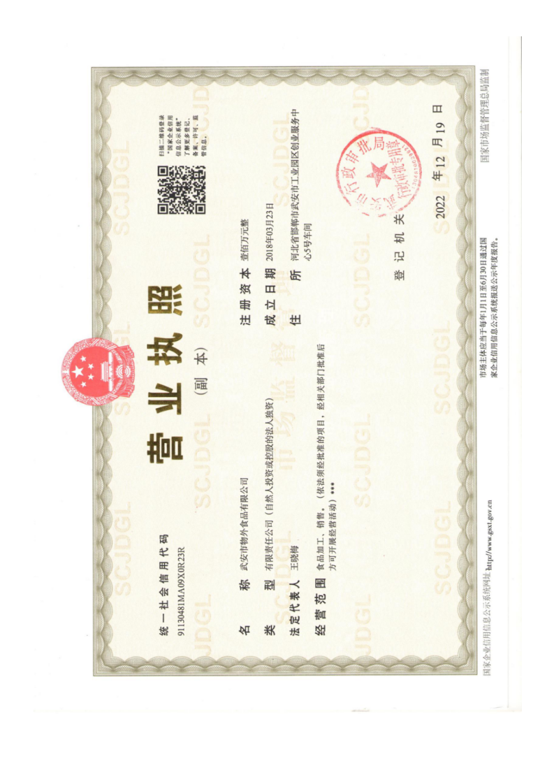营业执照