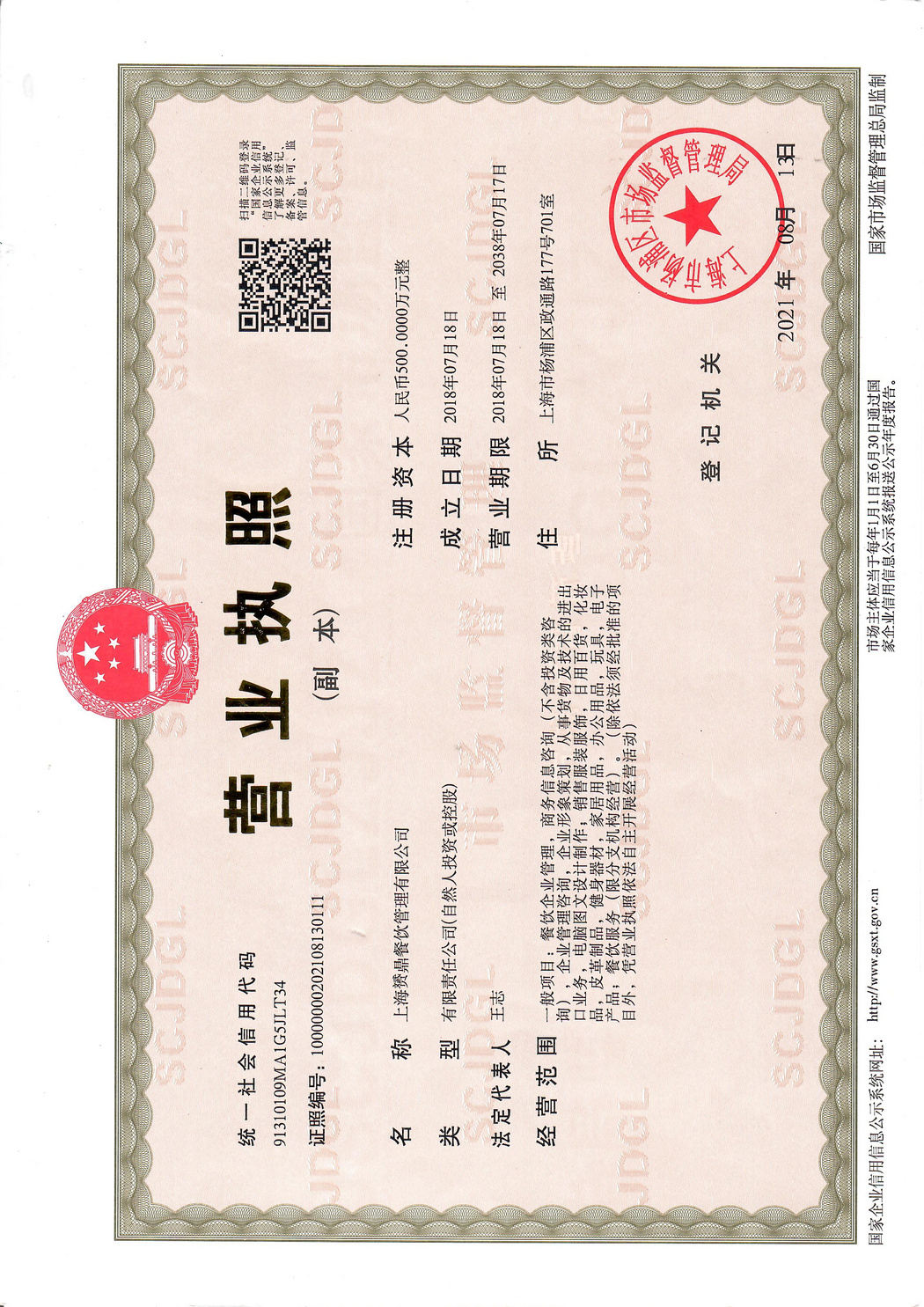 營(yíng)業(yè)執(zhí)照
