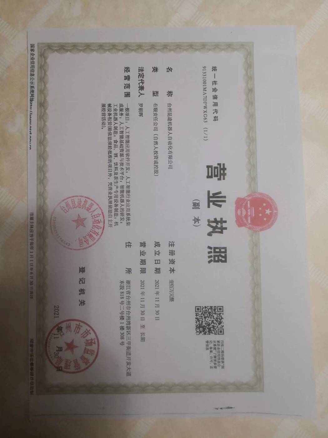 营业执照
