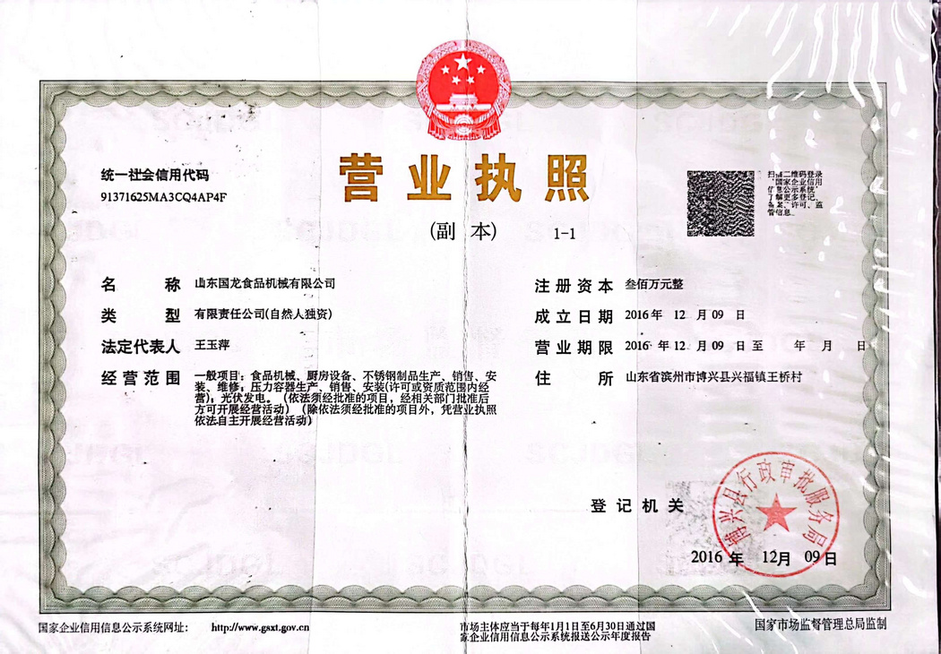 营业执照