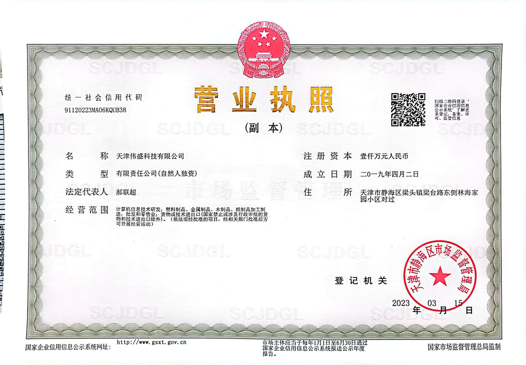 營(yíng)業(yè)執(zhí)照