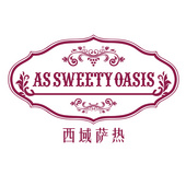 西域薩熱