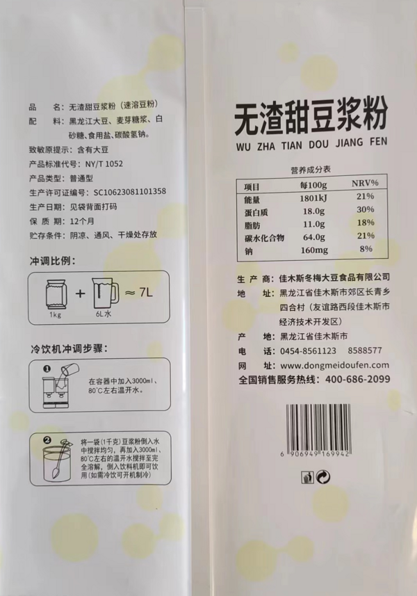 1KG无渣甜豆浆粉