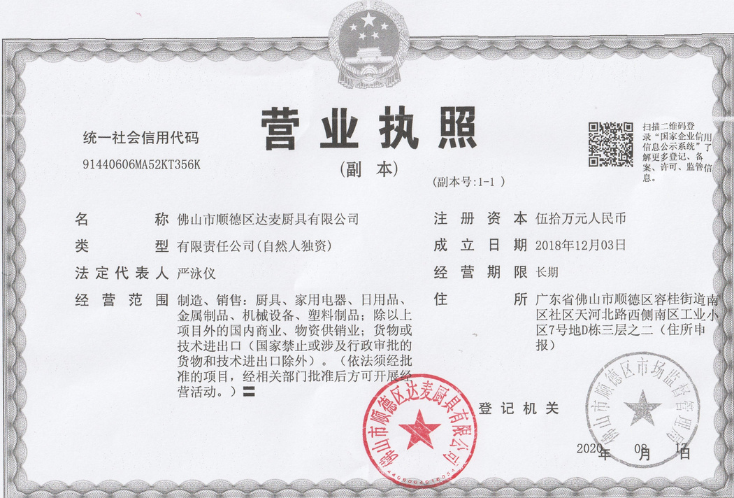 营业执照