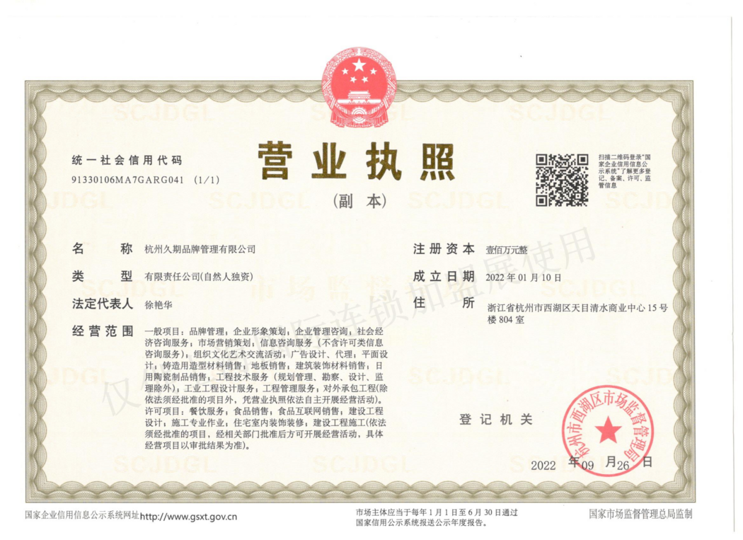 營業(yè)執(zhí)照