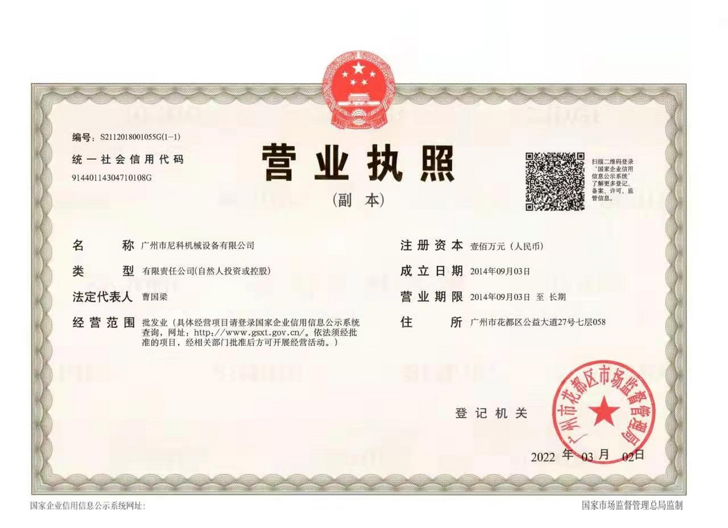 營業(yè)執(zhí)照