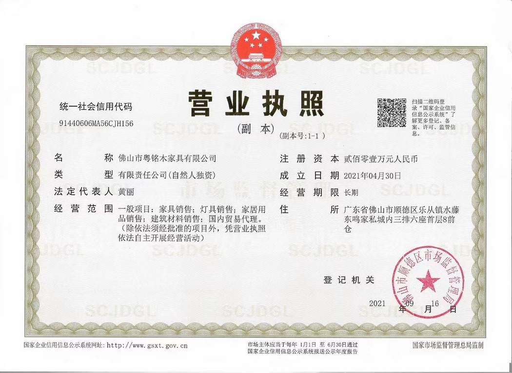 營業(yè)執(zhí)照