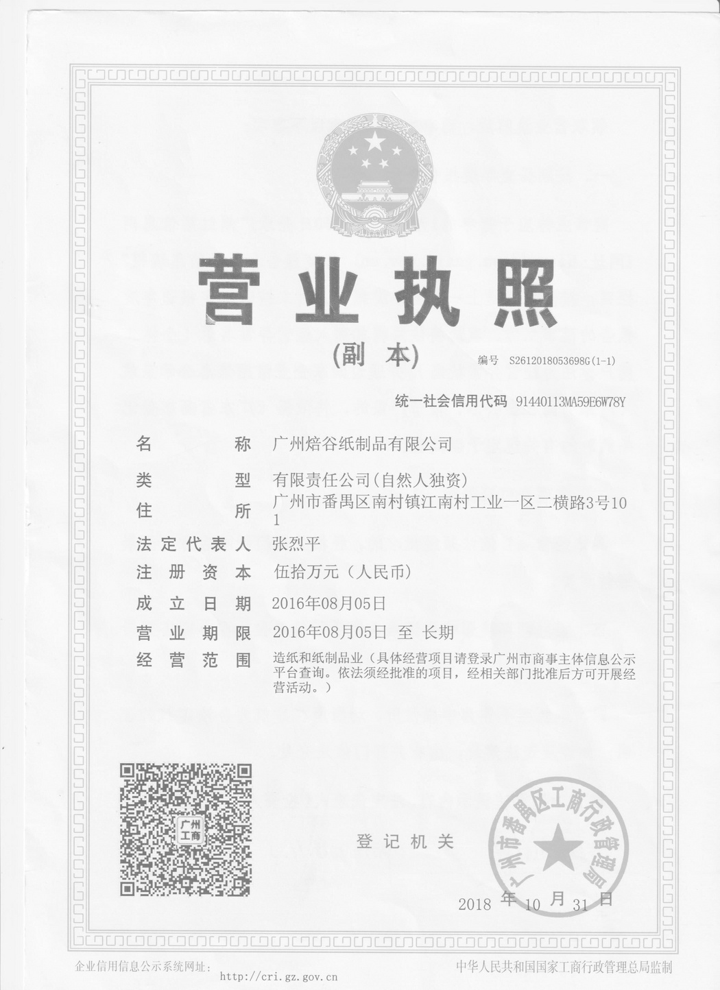 营业执照