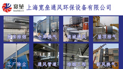 通風排煙工程安裝