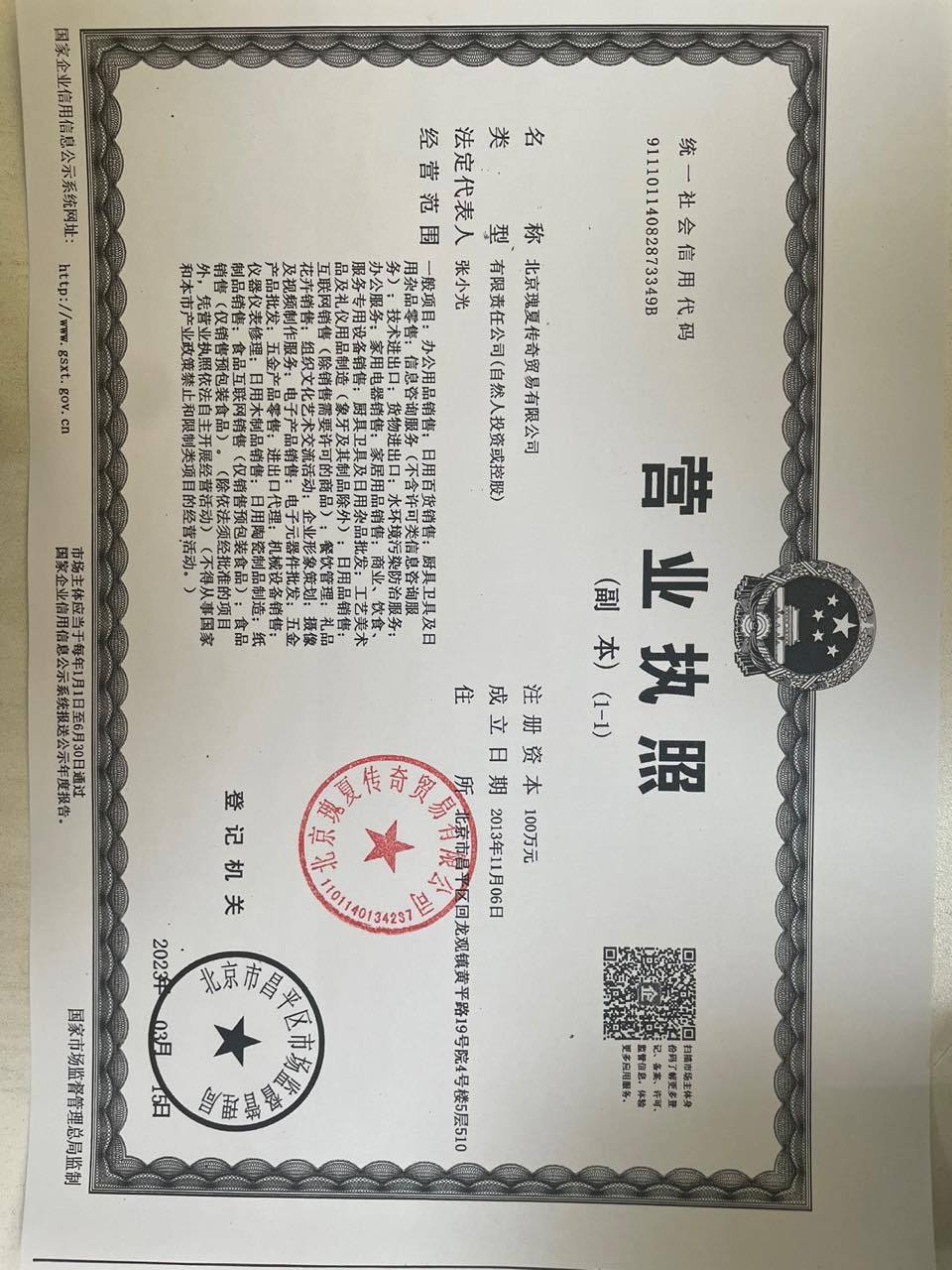 营业执照