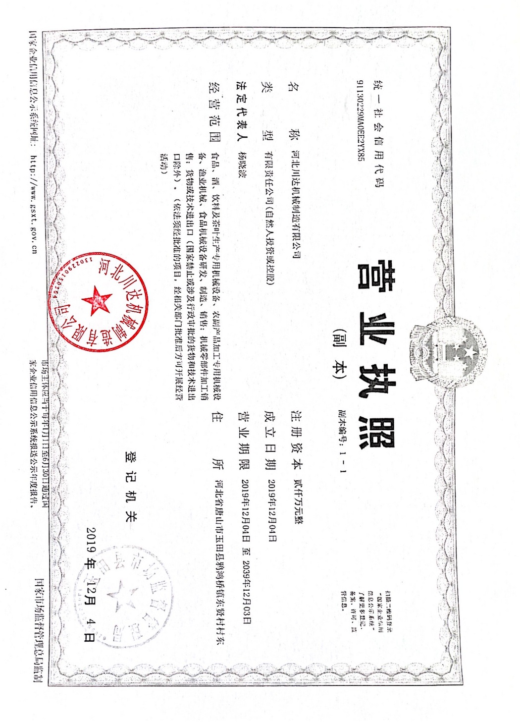 营业执照