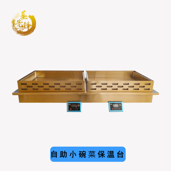 自助小碗菜保溫臺
