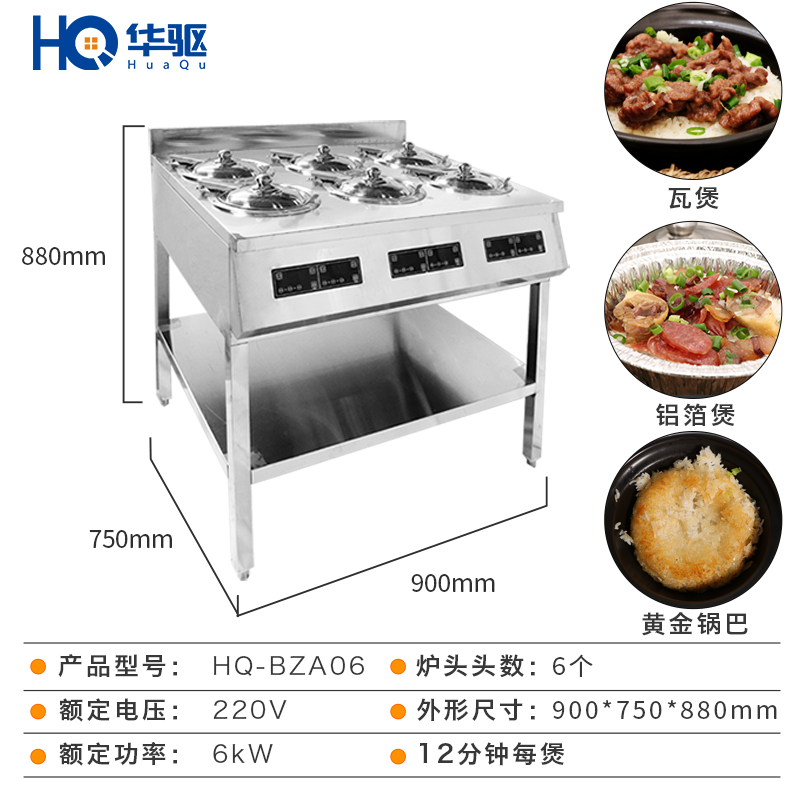 8头电热煲仔炉