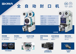 全自動封口機