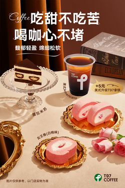 提拉米蘇、女王卷、美式