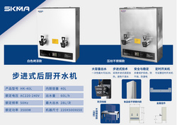 進步式后廚開水機