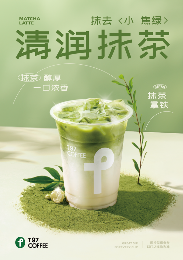 抹茶拿鐵