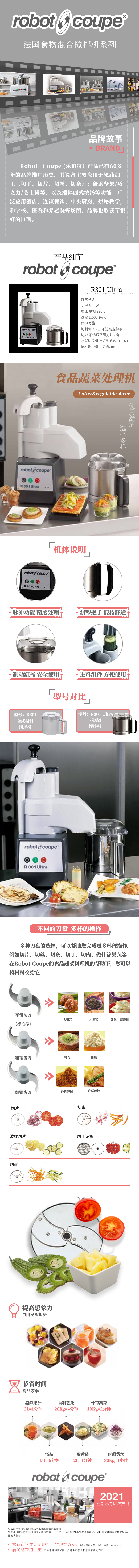 法国Robot-Coupe食品蔬菜处理机 R301 Ultra