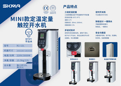MINI款定溫定量觸控開水機