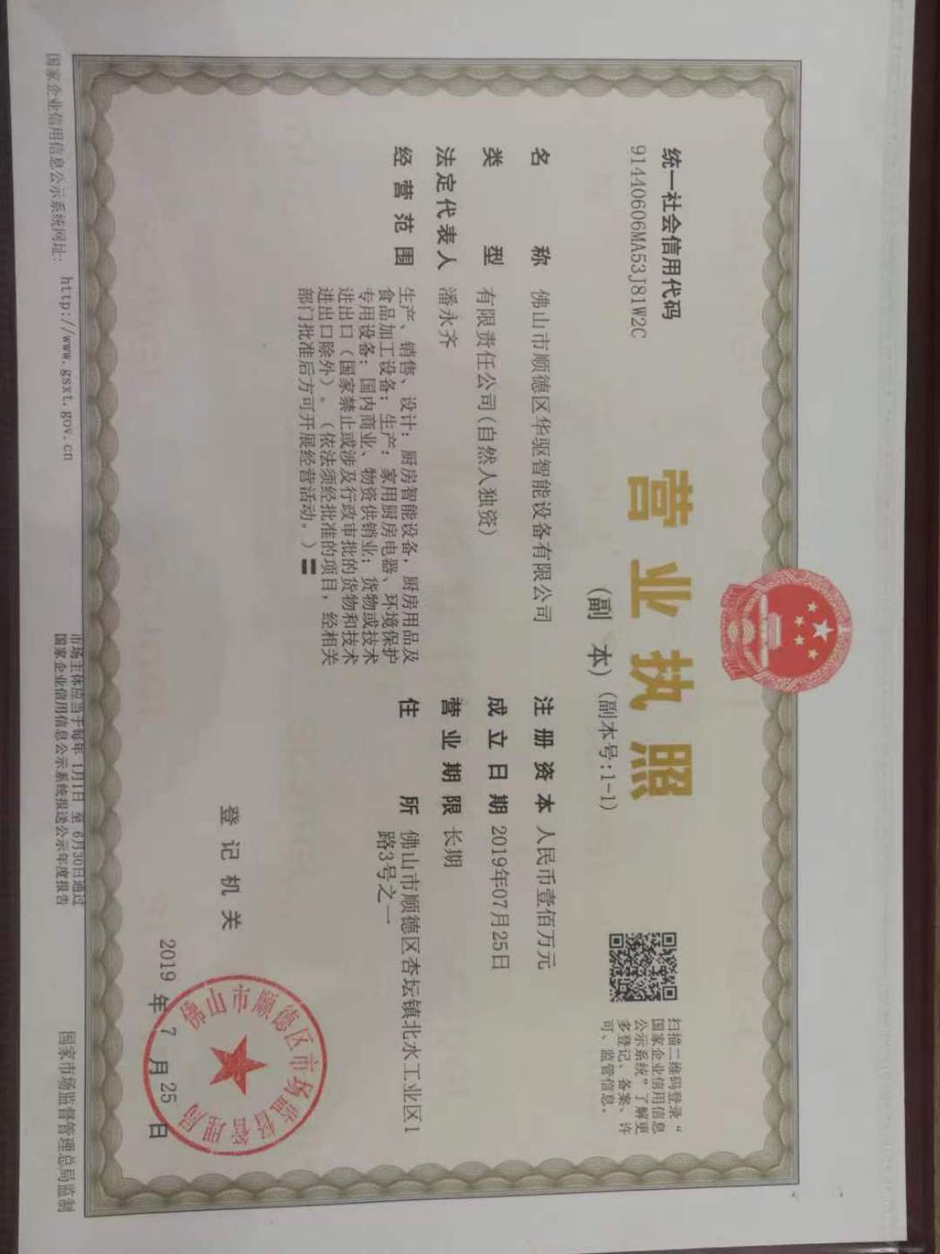 营业执照