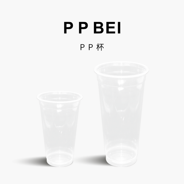 PP杯