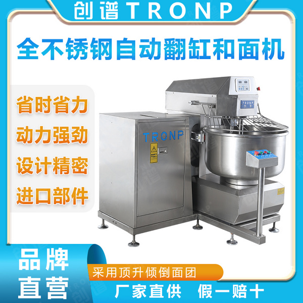 不锈钢翻缸和面机2包粉