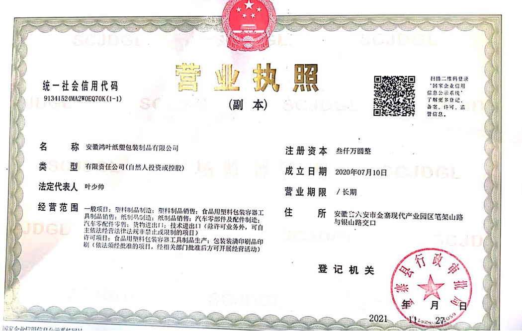 營業(yè)執(zhí)照