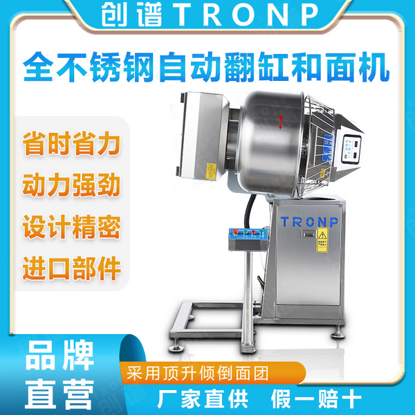 不锈钢翻缸和面机3包粉