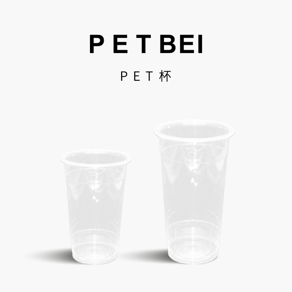 PET杯